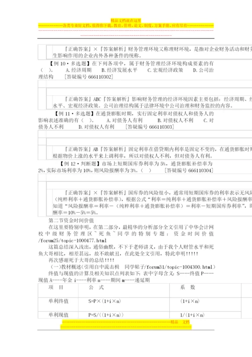 财务管理基本知识大全汇总.docx