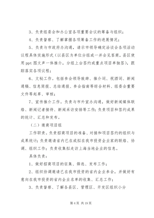 光彩事业行项目推介活动方案_1.docx