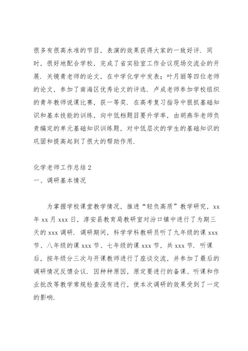 化学老师工作总结汇编15篇.docx
