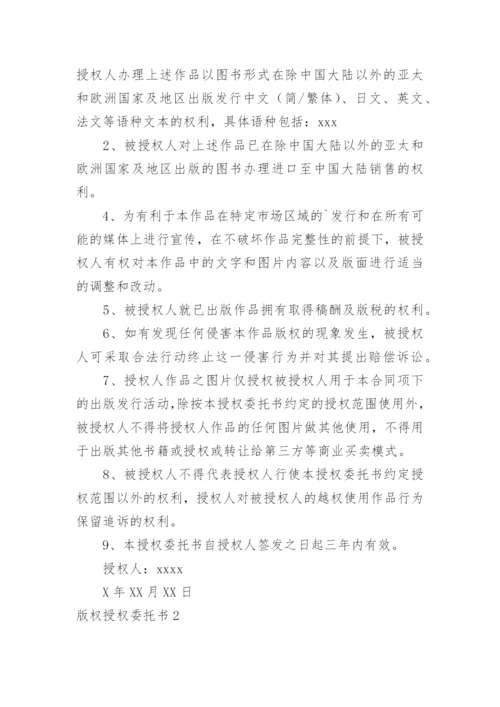 版权授权委托书.docx