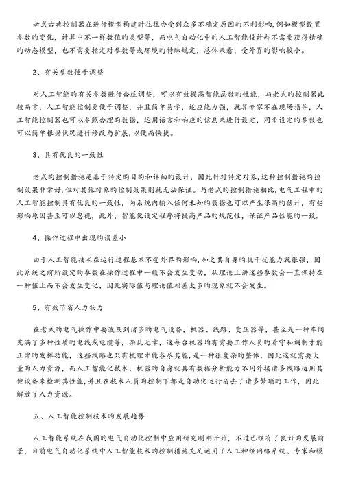 人工智能在电气工程自动化中的应用