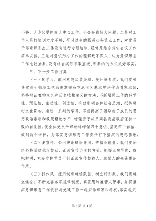 党支部关于落实意识形态工作责任制情况的报告.docx