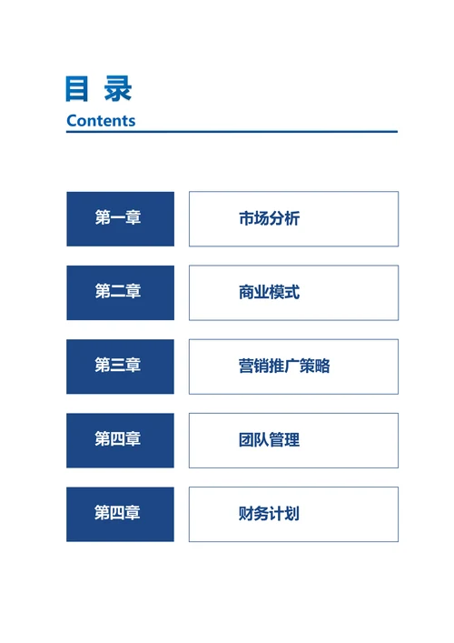 20XX年商业项目计划书