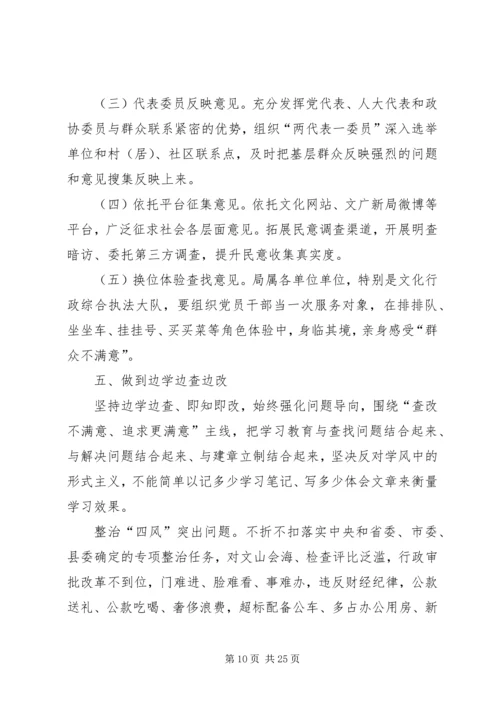 文广新局党的群众路线实施办法3篇.docx