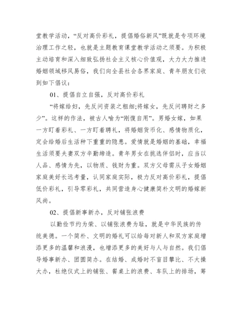 抵制高价彩礼树文明新风倡议书.docx