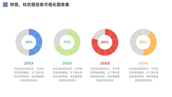 通用饼图柱状图信息可视化图表PPT