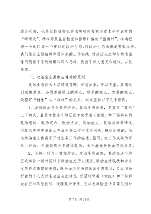 关于政治生态建设的思考文章五篇.docx