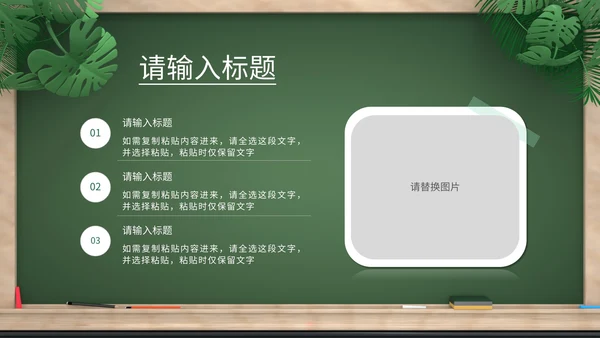绿色卡通拟态黑板风教育培训通用PPT模板