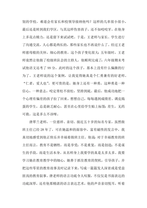 热门班主任培训心得体会集合5篇.docx