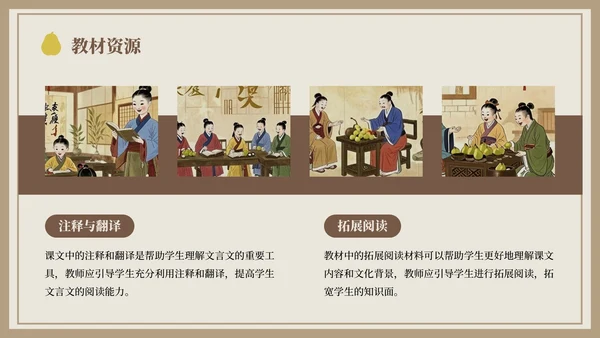 棕色中国风孔融让梨语文课件PPT模板