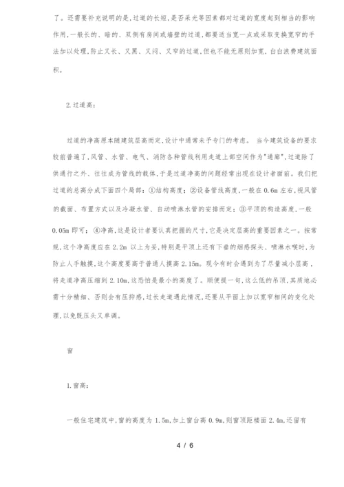 建筑设计一般常识(DOC7)(1).docx