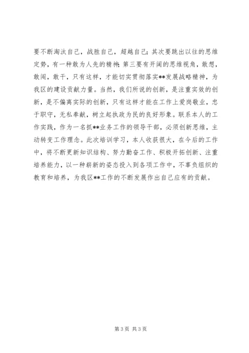 处科级干部培训学习心得体会 (2).docx