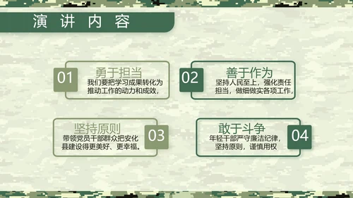 迷彩风八一军事士兵工作汇报动态PPT