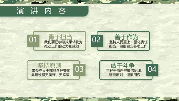 迷彩风八一军事士兵工作汇报动态PPT