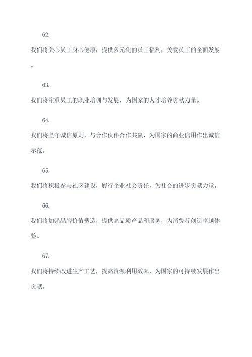 国旗下的企业宣誓词