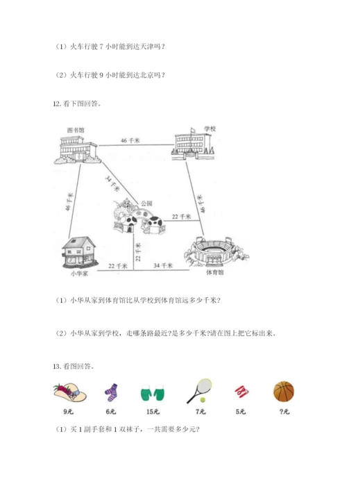 小学三年级数学应用题50道及答案【名校卷】.docx