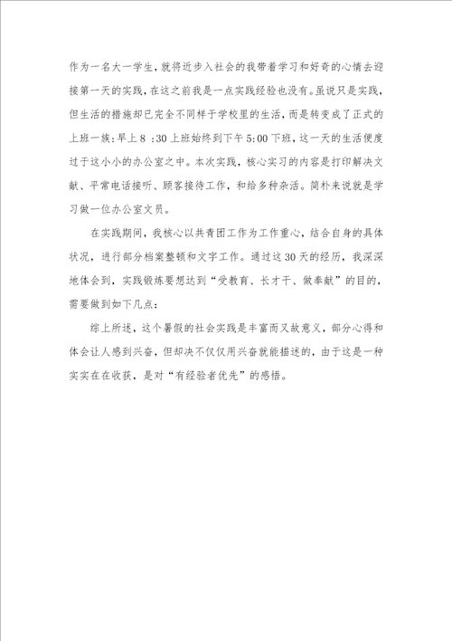 银饰店营业员假期社会实践汇报