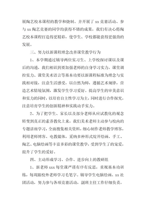 2023年美术教学教研工作总结篇