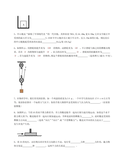 第二次月考滚动检测卷-重庆市实验中学物理八年级下册期末考试章节测评试卷（含答案详解）.docx