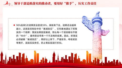 红色做愿抓落实敢抓落实会抓落实的领导干部党课课件PPT党建
