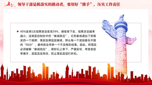 红色做愿抓落实敢抓落实会抓落实的领导干部党课课件PPT党建