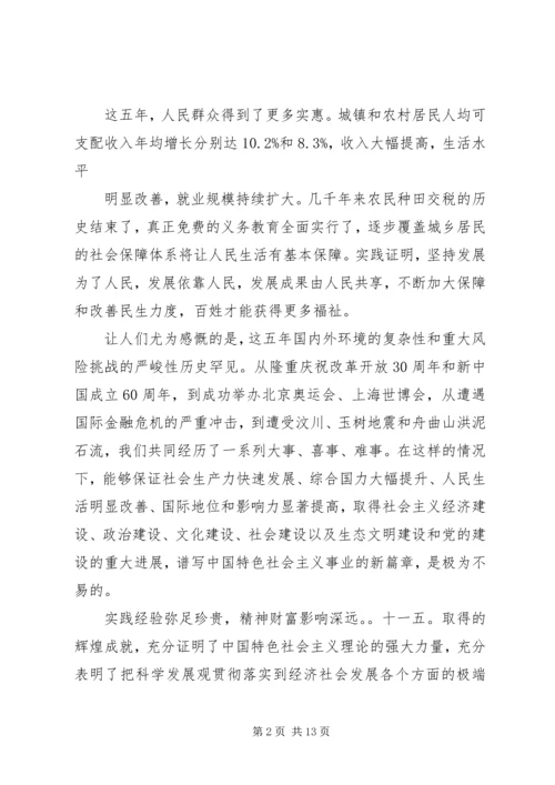 党的十七届五中全会精神学习资料.docx