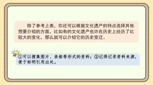 统编版语文五年级下册2024-2025学年度第七单元习作：中国的世界文化遗产（课件）