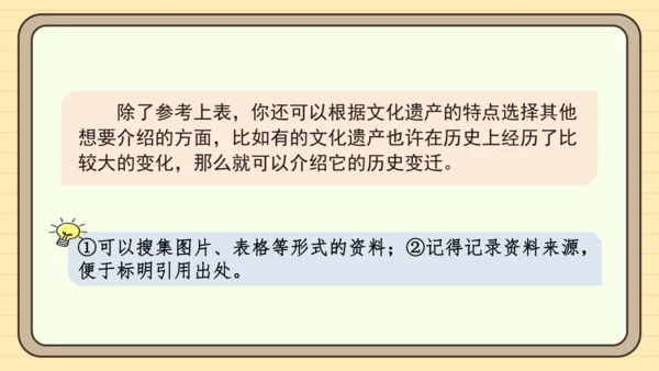 统编版语文五年级下册2024-2025学年度第七单元习作：中国的世界文化遗产（课件）