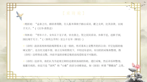 复古山水荷花飞鸟学校老师学生诗经学习课堂读书分享模板国学