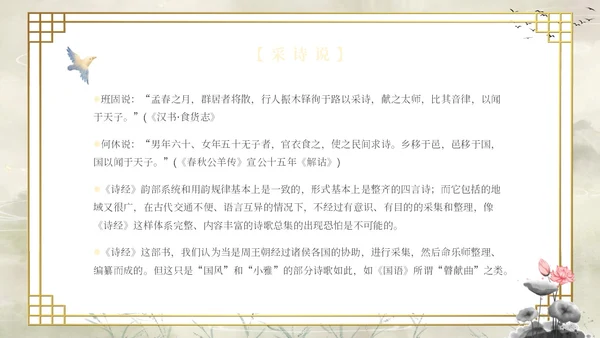 复古山水荷花飞鸟学校老师学生诗经学习课堂读书分享模板国学