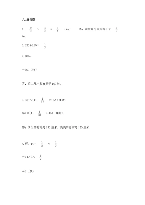 人教版六年级上册数学期中测试卷精品（夺冠系列）.docx