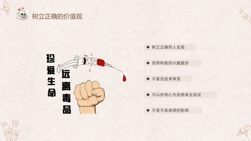 褐色简约线条远离毒品快乐成长小学生禁毒知识宣传主题班会PPT禁毒日（禁毒）