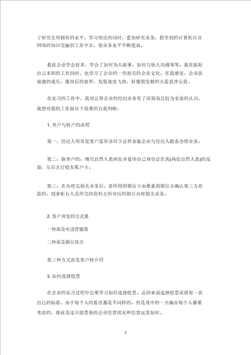 最新实用工作自我鉴定合集5篇