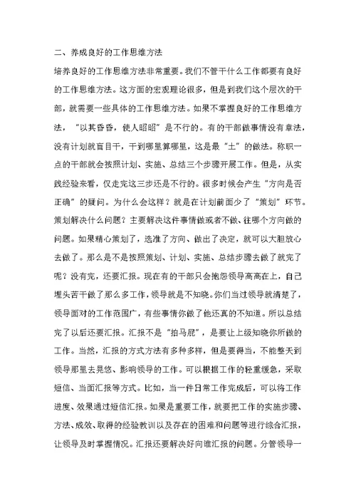 纪委书记的集体廉政谈话讲话提纲