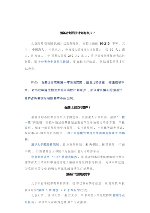 2020强基计划深度解读.docx