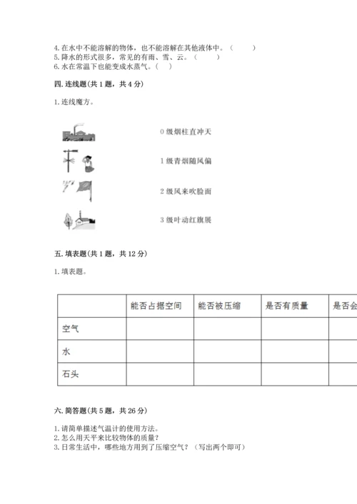 教科版三年级上册科学期末测试卷（精华版）.docx