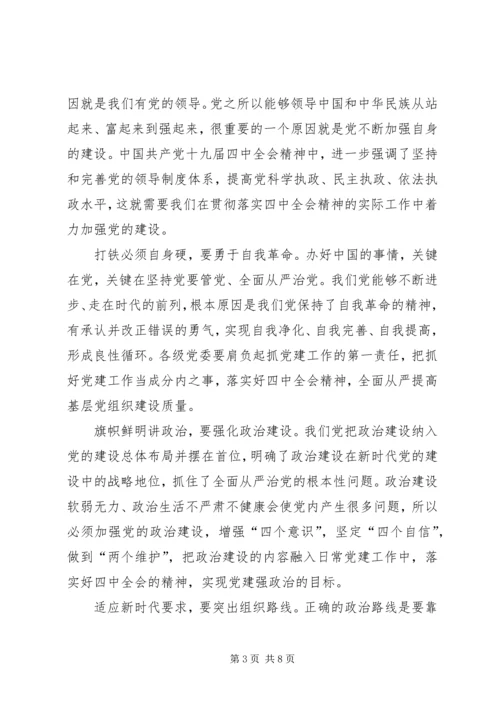 学习十九届四中全会精神心得体会（五篇） (2).docx