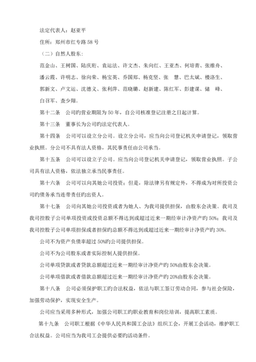 河南公司管理综合章程.docx