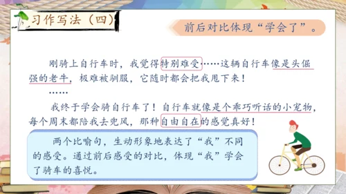 【核心素养】部编版语文四年级下册-习作6：我学会了__________（课件）