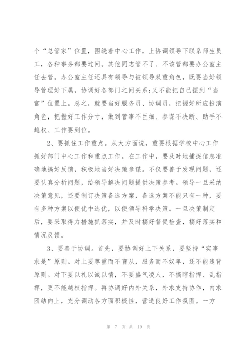 学校办公室主任的述职报告.docx