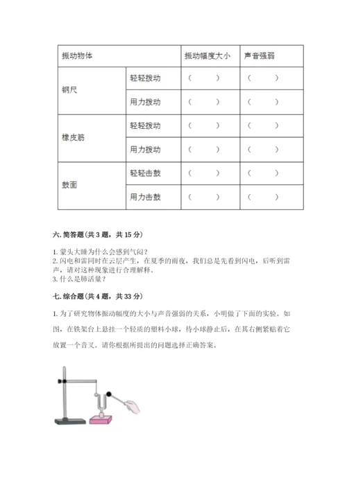 教科版四年级上册科学期末测试卷【各地真题】.docx