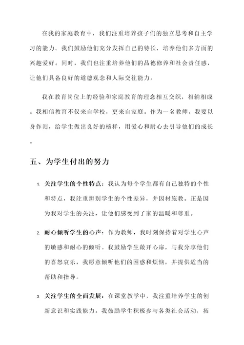 教师最美家庭申报事迹材料