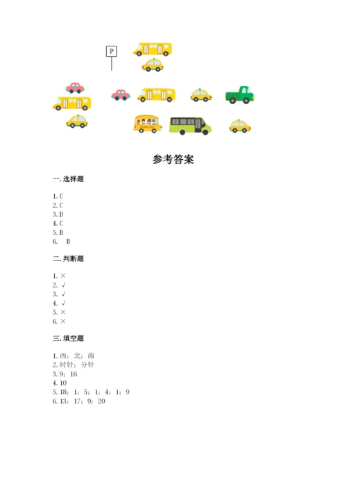 小学数学一年级上册期末测试卷含完整答案【必刷】.docx