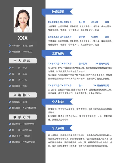 应届大学生热门求职简历