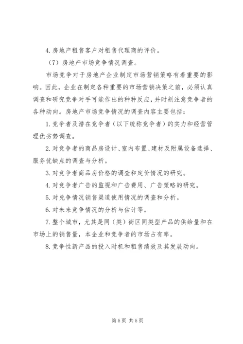 调查方案主要内容 (3).docx