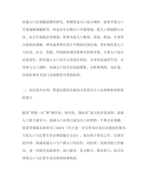 精编计生委参考计划生育工作参考计划范文2).docx