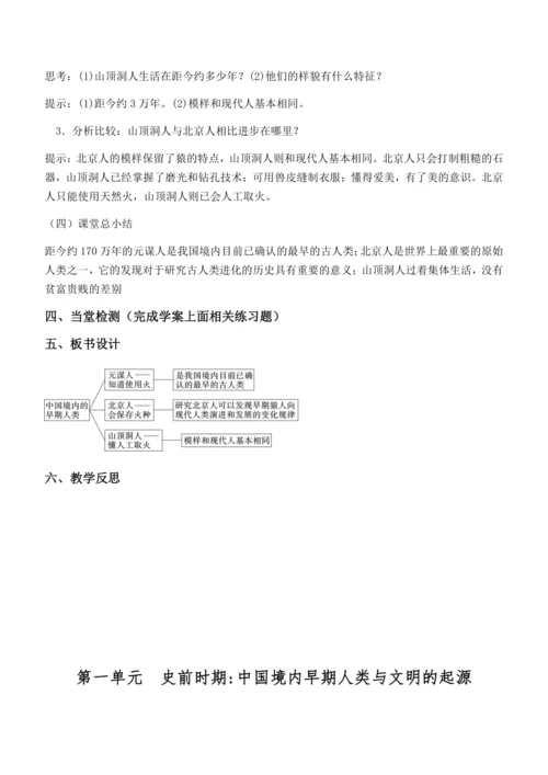 七上历史教案  (全册）