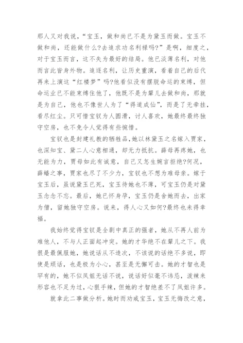 《红楼梦》读后感1000字.docx