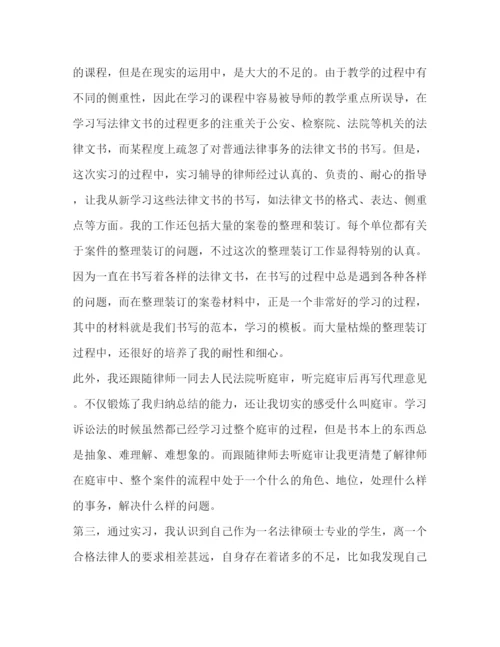 精编律师事务所毕业实习报告范文三篇.docx