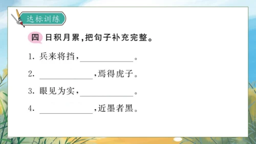 【核心素养】部编版语文三年级下册-语文园地七（课件）